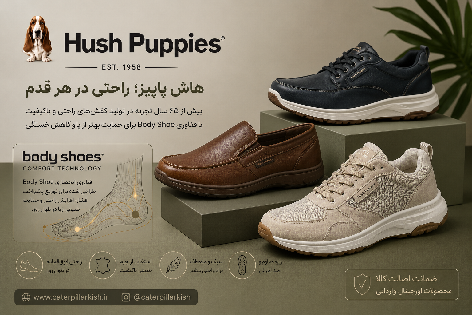 کفش هاش پاپیز اصل با فناوری Body Shoe برای راحتی بیشتر در استفاده روزمره | محصولات اورجینال Hush Puppies در کاترپیلارکیش