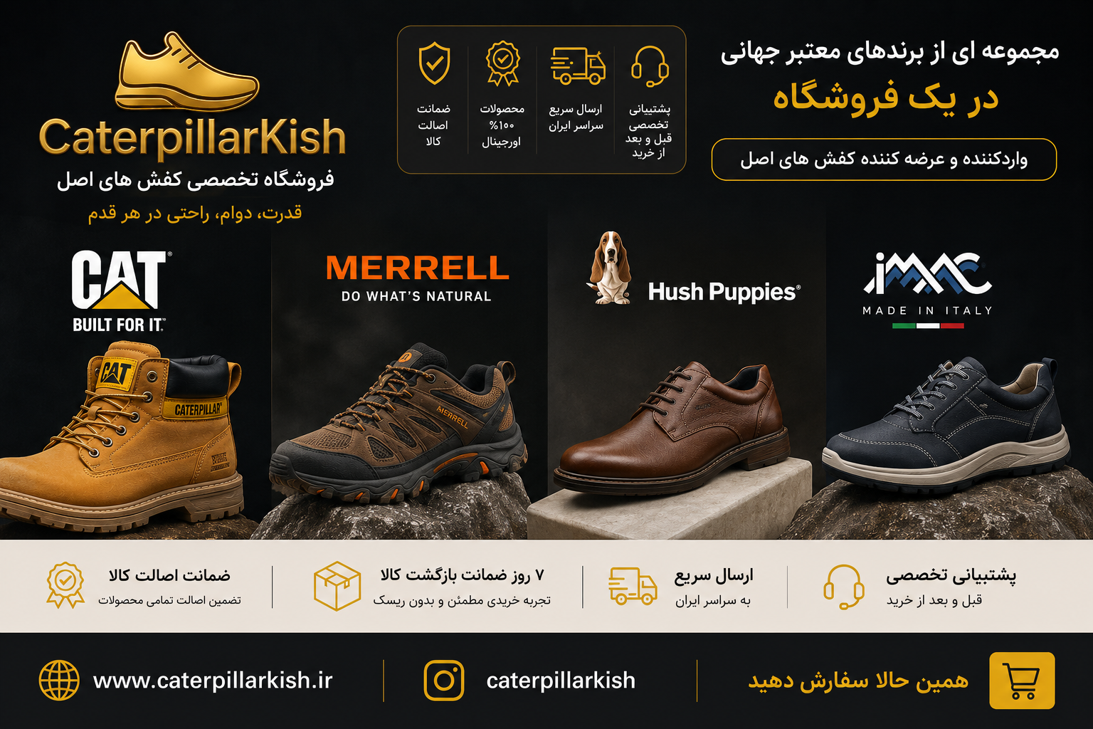 فروشگاه اینترنتی CaterpillarKish عرضه‌کننده کفش‌های IMAC ایتالیا، CAT، Merrell و Hush Puppies