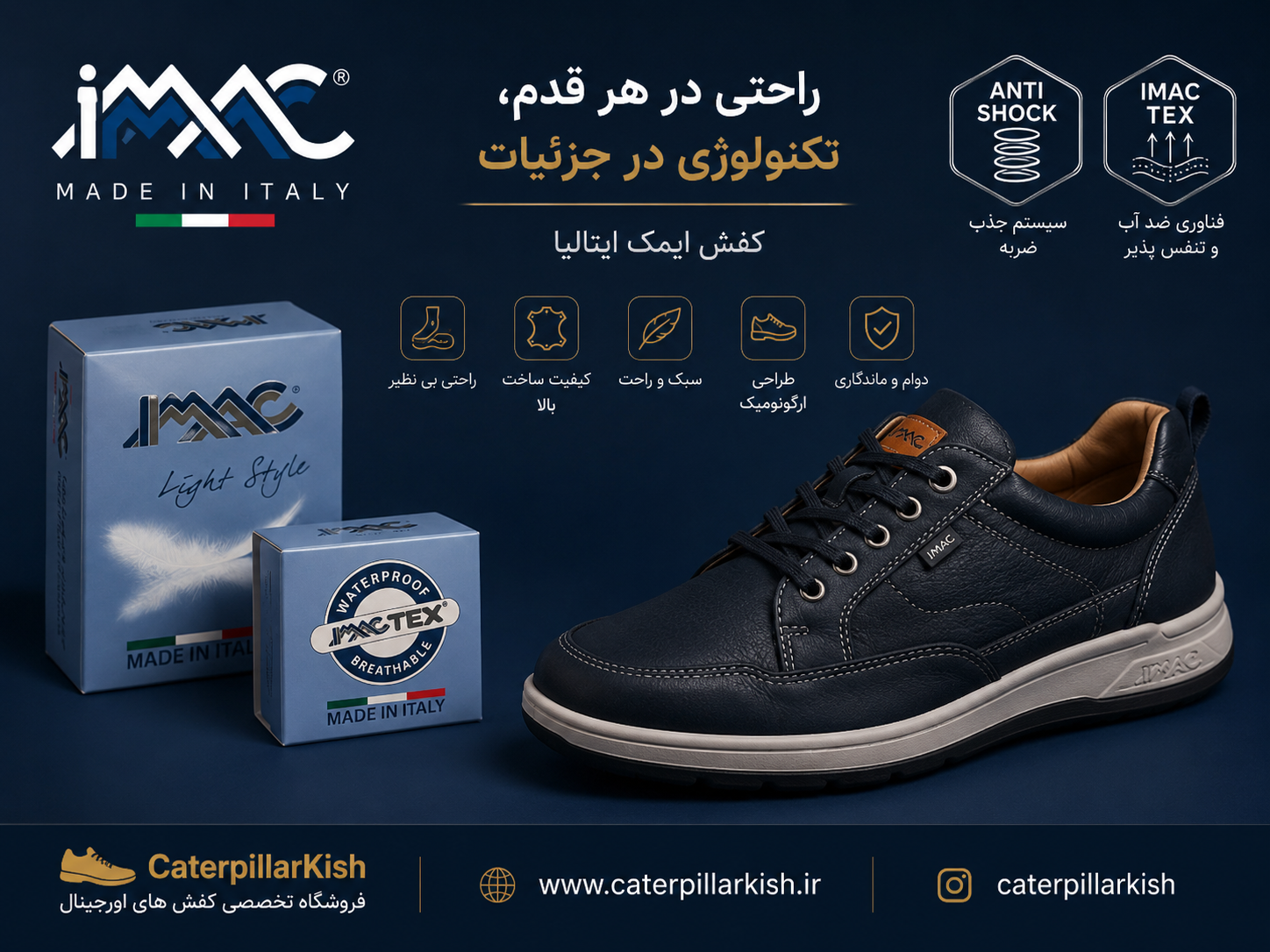 کفش ایمک اصل ایتالیا | فناوری IMAC TEX ضد آب و تنفسپذیر + سیستم Anti Shock جذب ضربه | CaterpillarKish